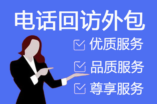 无锡电销客服外包